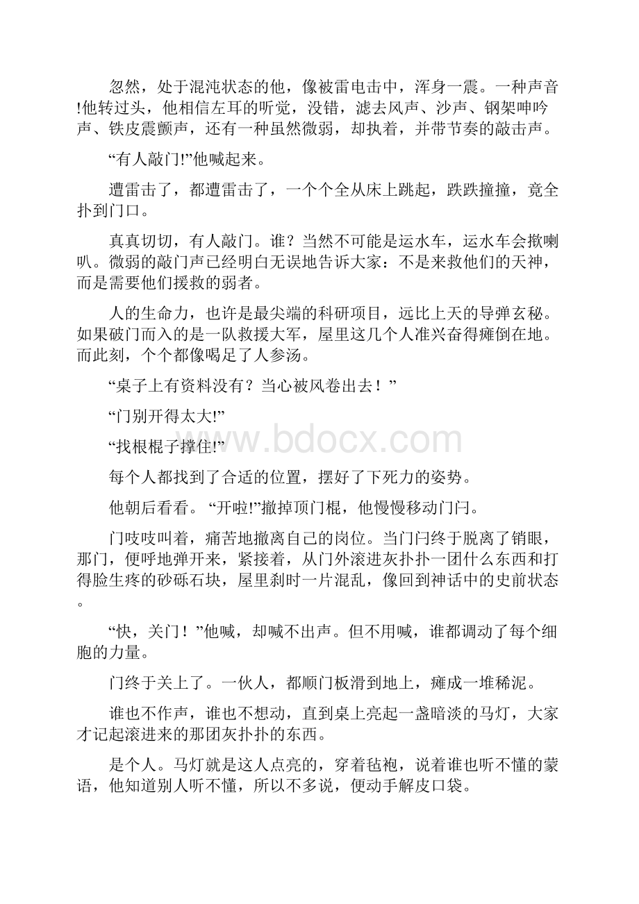 新课标全国卷文学类文本阅读123卷.docx_第2页