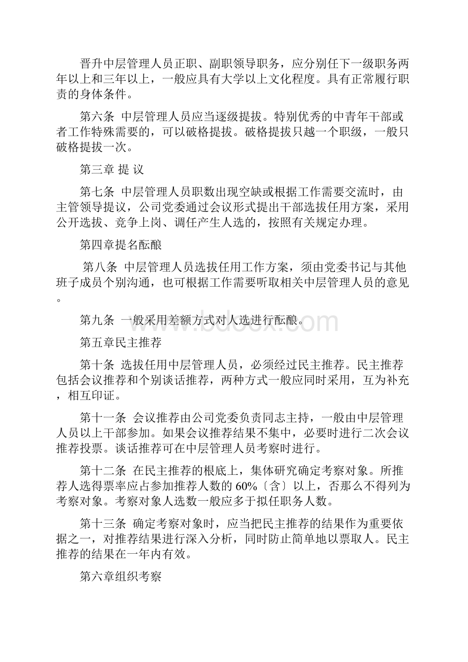 中层管理人员选拔任用工作规定.docx_第2页