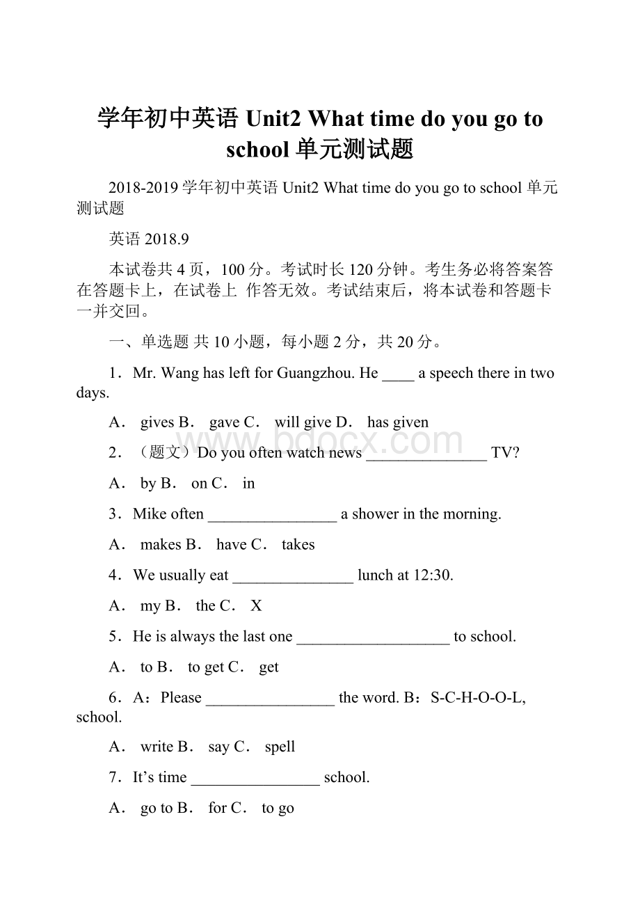 学年初中英语 Unit2 What time do you go to school 单元测试题.docx