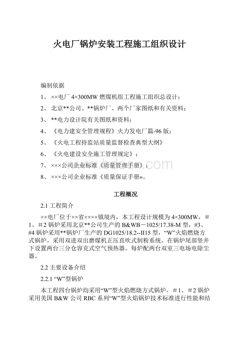 火电厂锅炉安装工程施工组织设计.docx