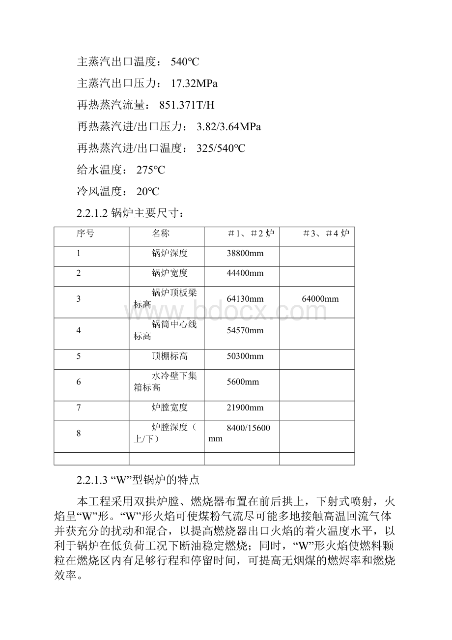 火电厂锅炉安装工程施工组织设计.docx_第3页