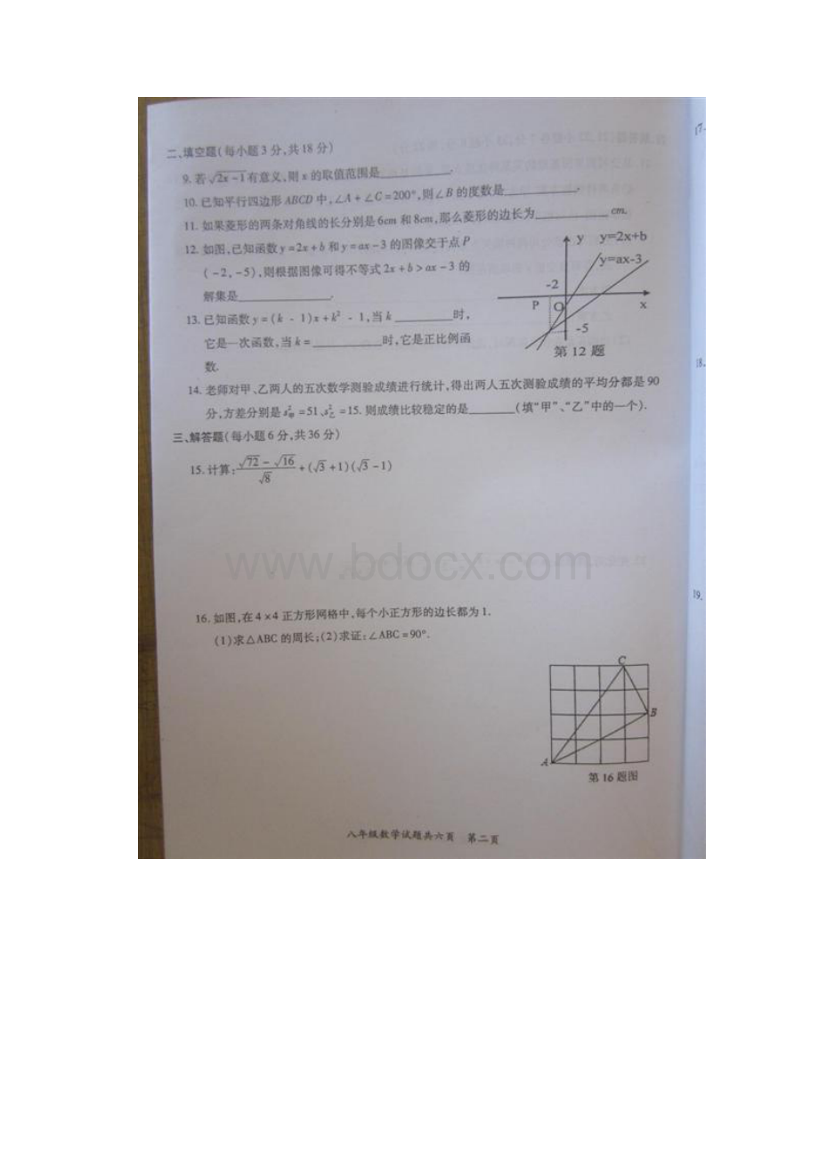 广东省潮州市饶平县学年八年级下学期期末教学质量检测数学试题图片版及答案.docx_第2页