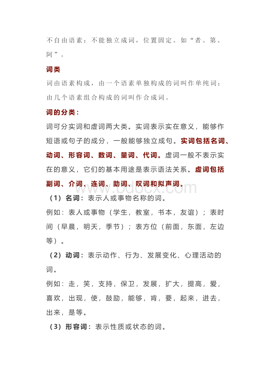 初中语文必备语法知识清单.docx_第2页