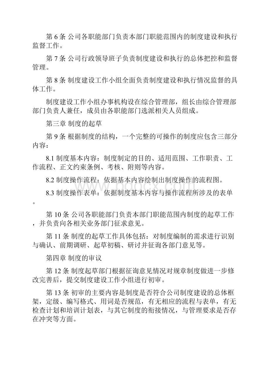 制度建设管理制度.docx_第2页