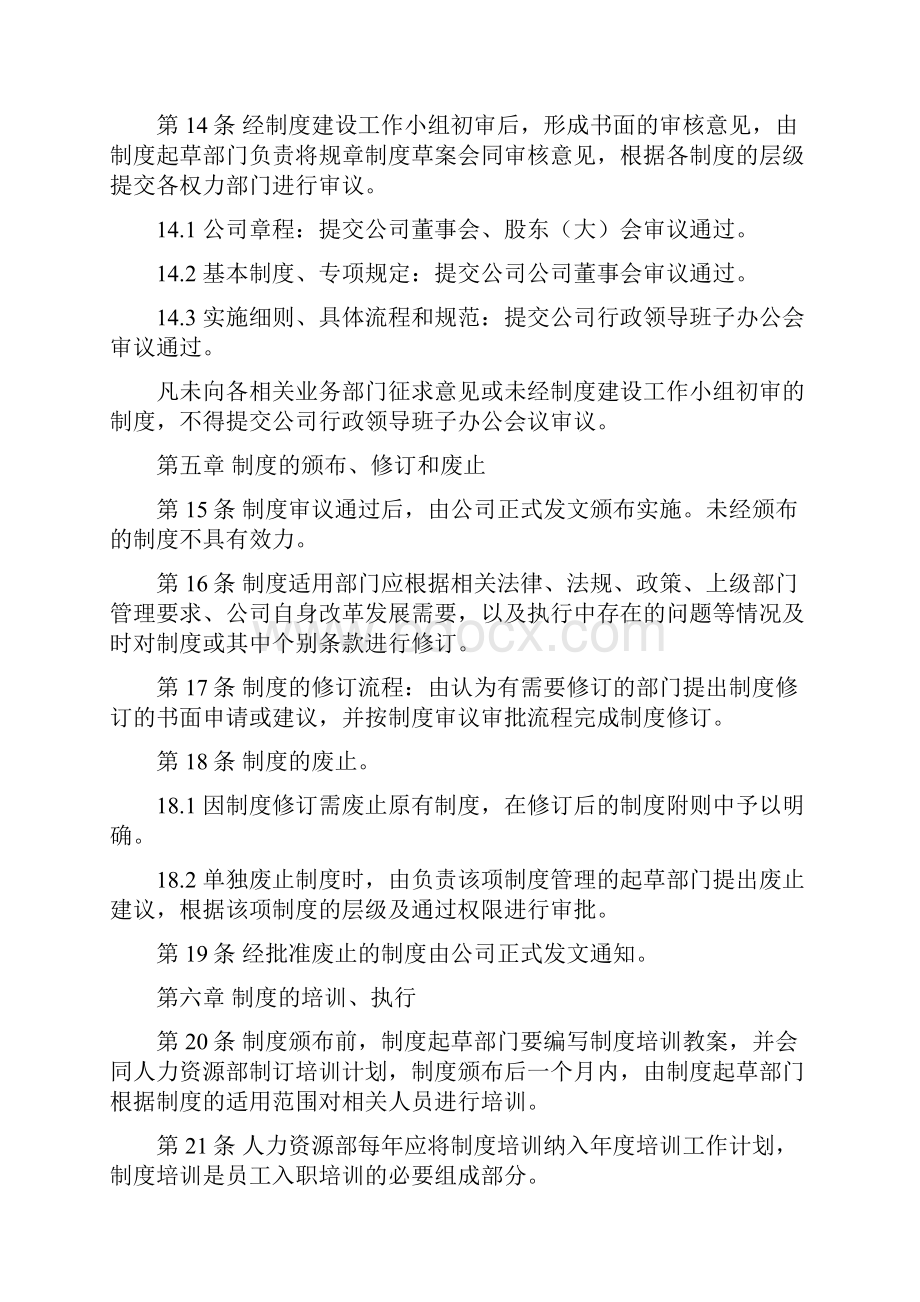 制度建设管理制度.docx_第3页