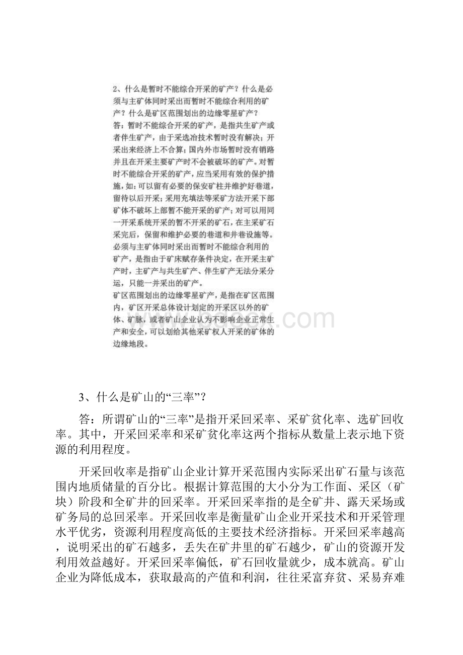 矿业人必知的40个采矿法律问题.docx_第2页