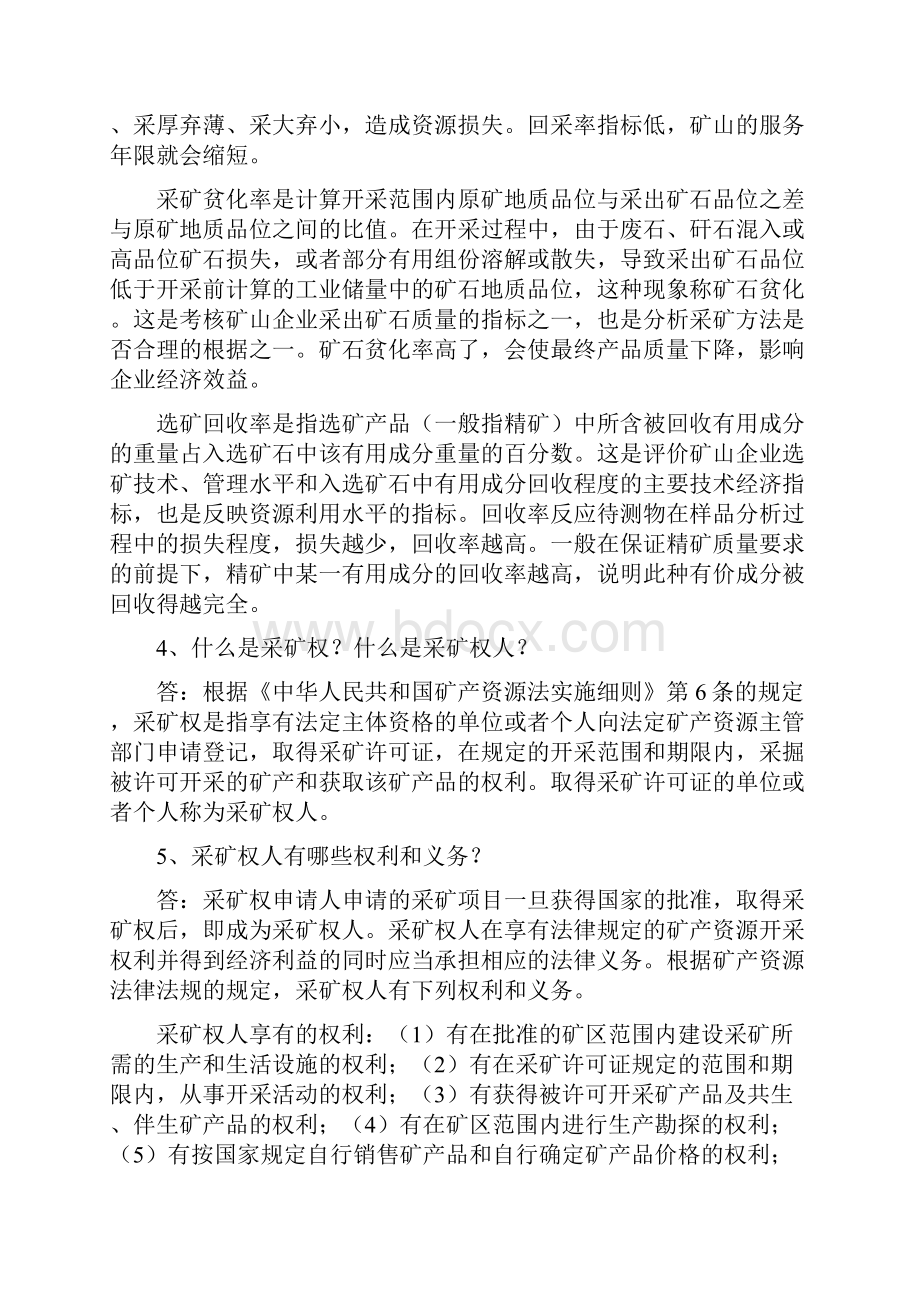 矿业人必知的40个采矿法律问题.docx_第3页