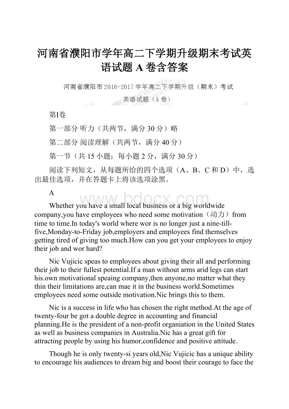 河南省濮阳市学年高二下学期升级期末考试英语试题A卷含答案.docx