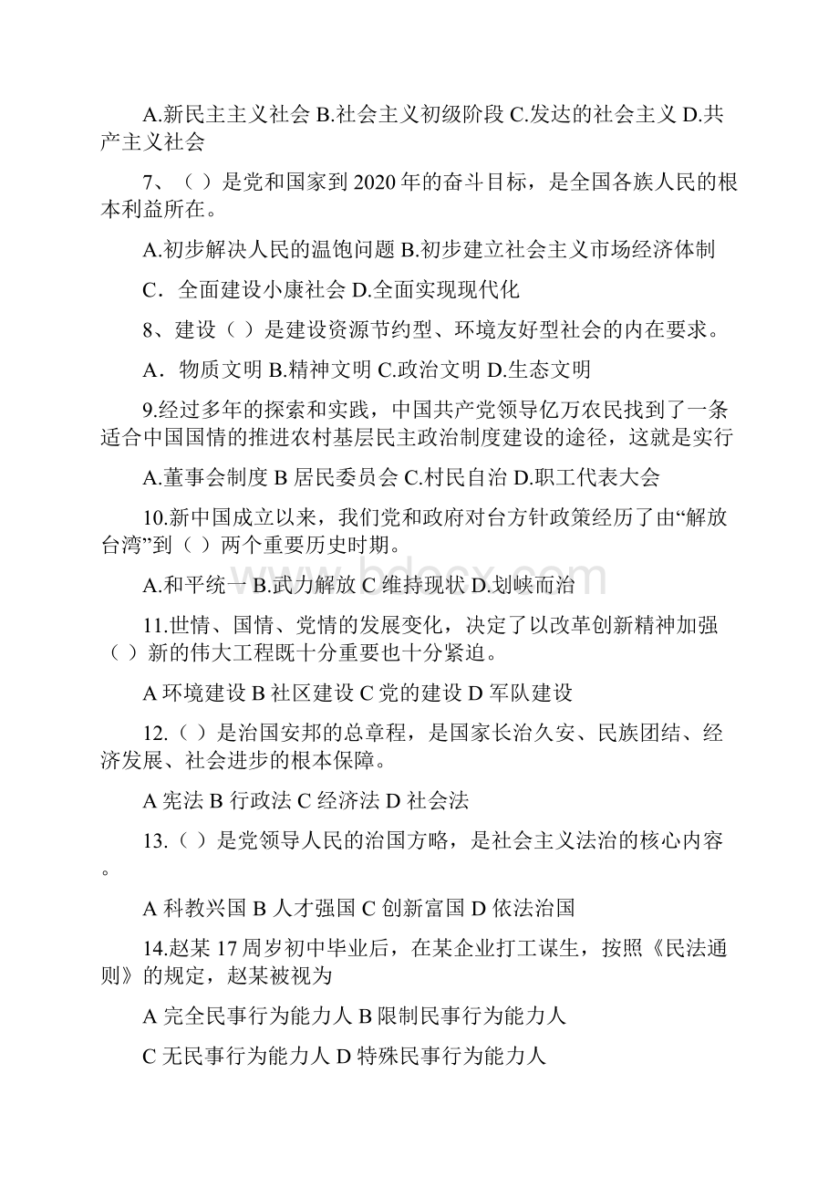 精英专升本独家整理发布安徽普高专升本公共课统考文综真题及解析答案.docx_第2页