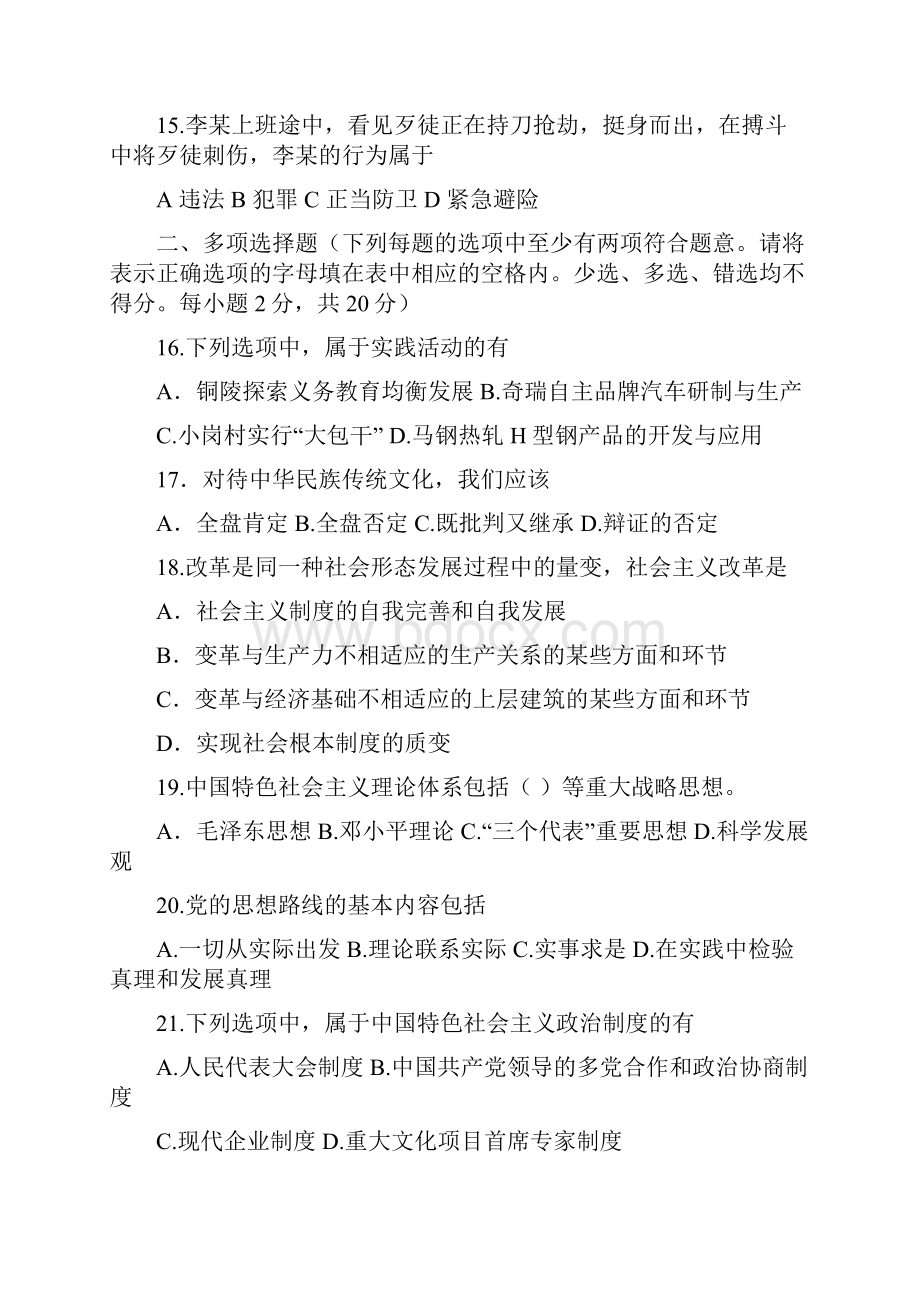 精英专升本独家整理发布安徽普高专升本公共课统考文综真题及解析答案.docx_第3页