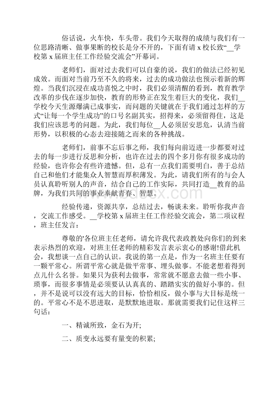 学校会议主持词3篇.docx_第3页