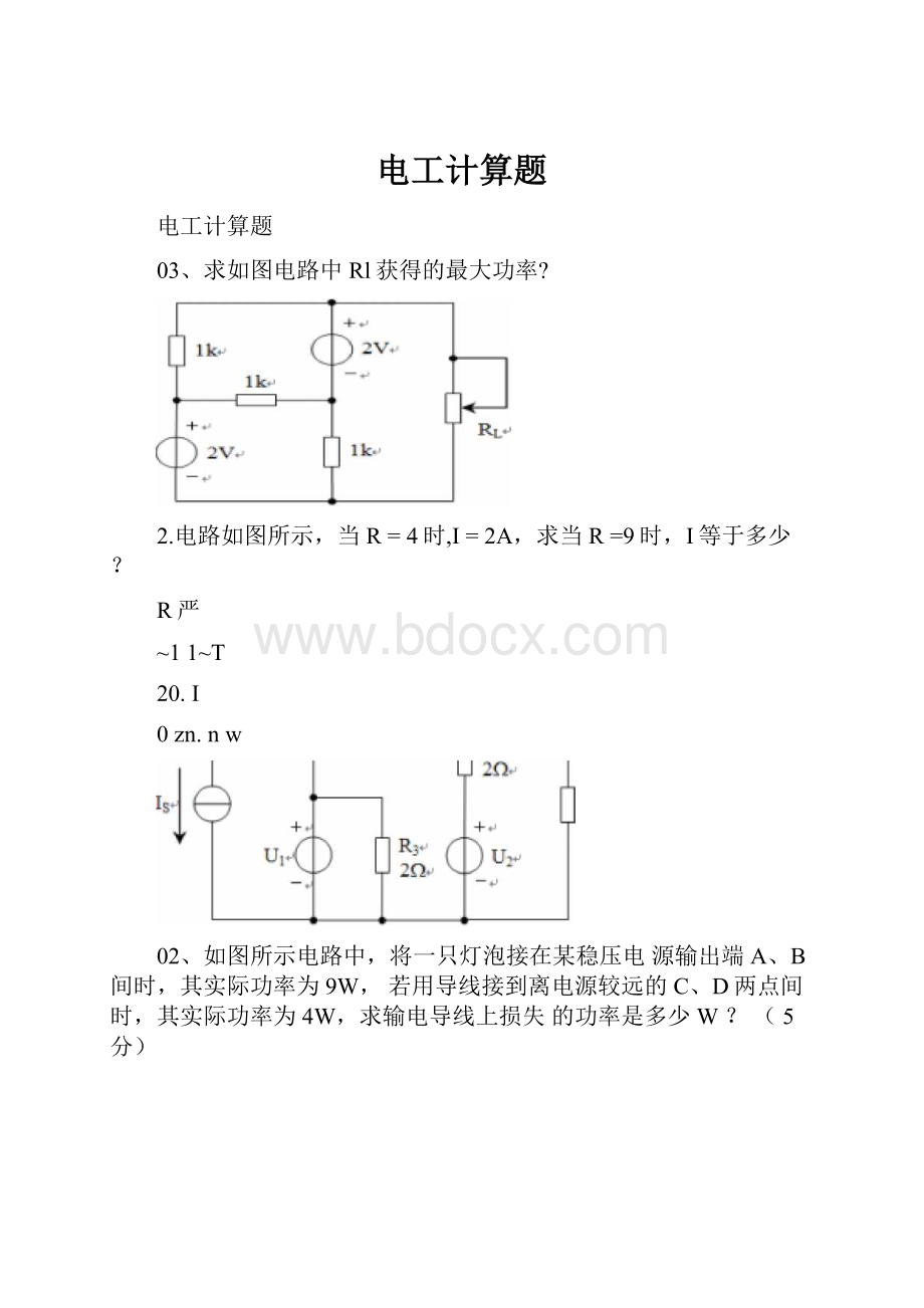 电工计算题.docx