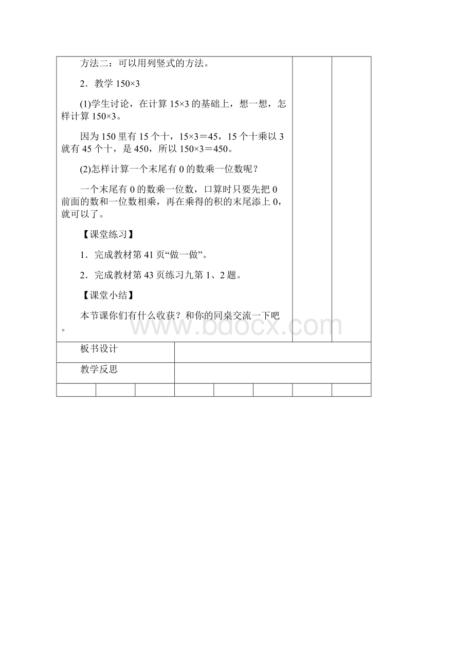 人教版三年级下学期数学教学设计.docx_第3页