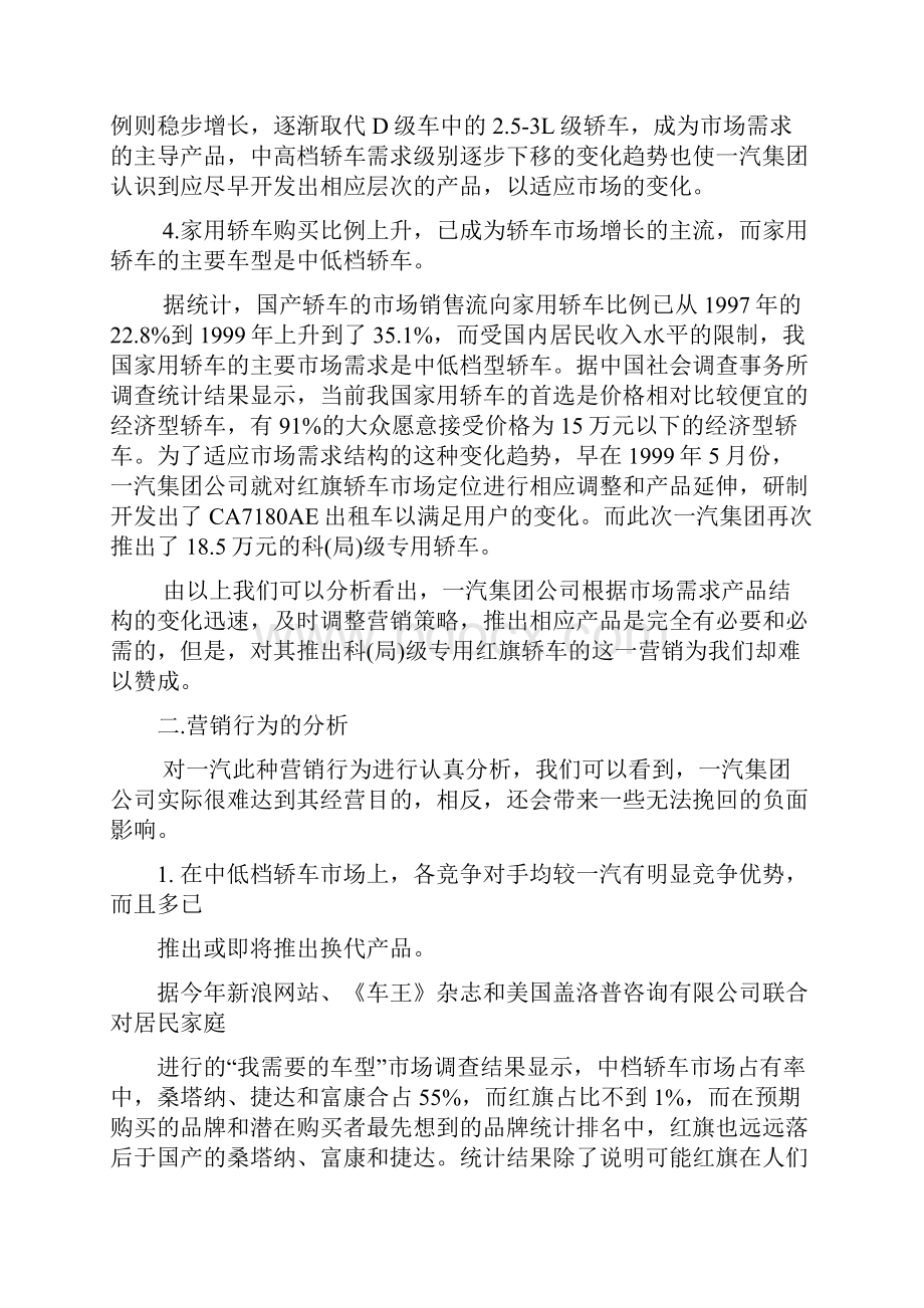 一汽集团市场营销案例分析报告讲义.docx_第3页