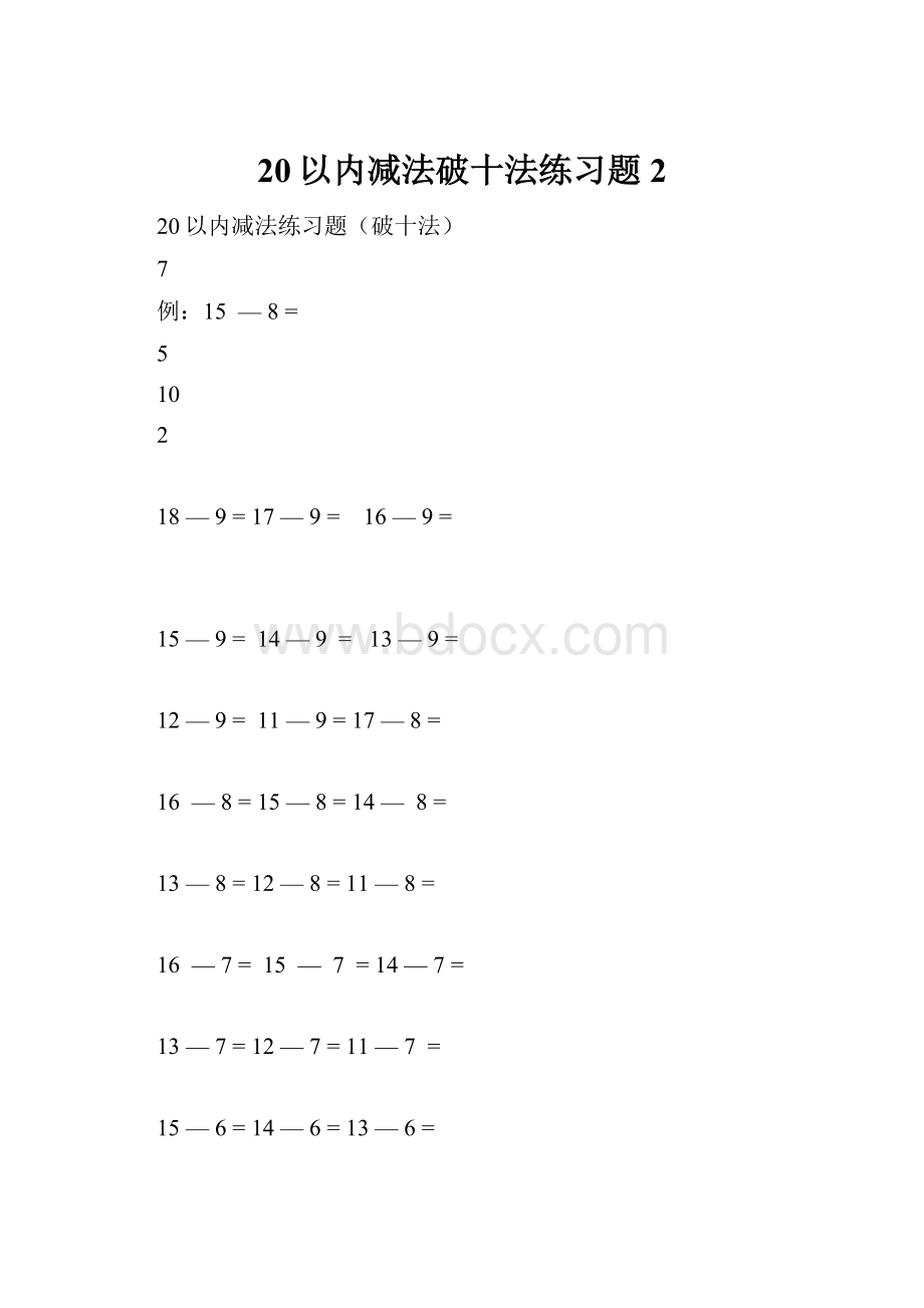 20以内减法破十法练习题 2.docx_第1页