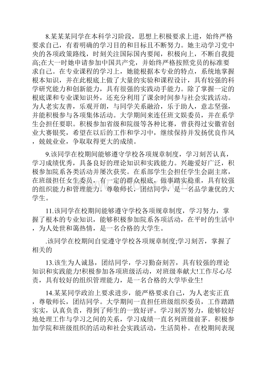 大学毕业鉴定学校评语范文.docx_第2页