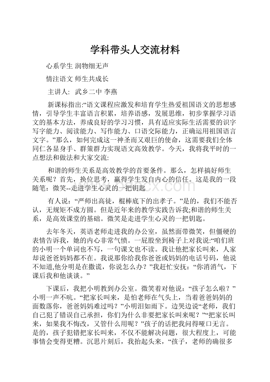 学科带头人交流材料.docx