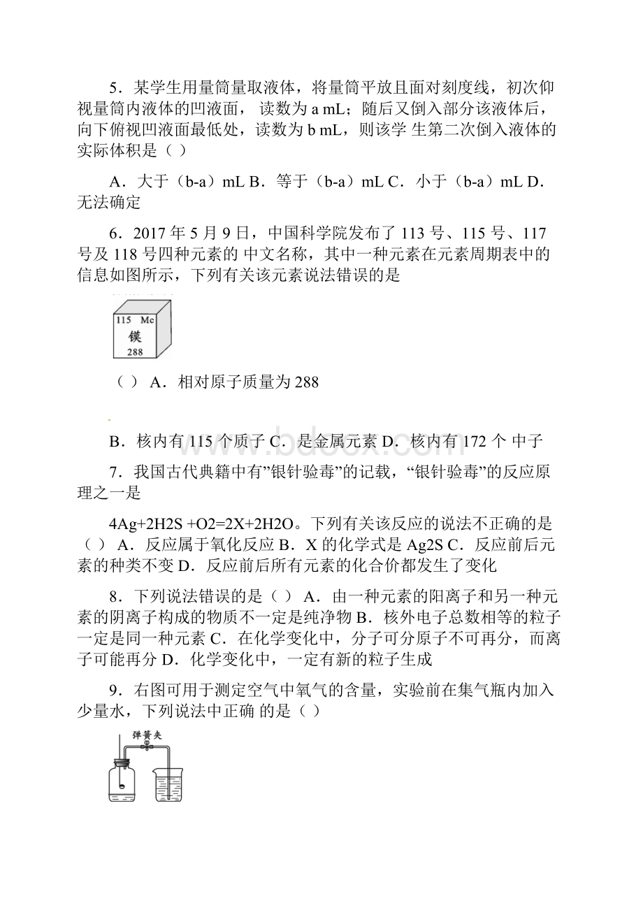 天津市届九年级化学上学期第一次月考试题 新人教版.docx_第2页