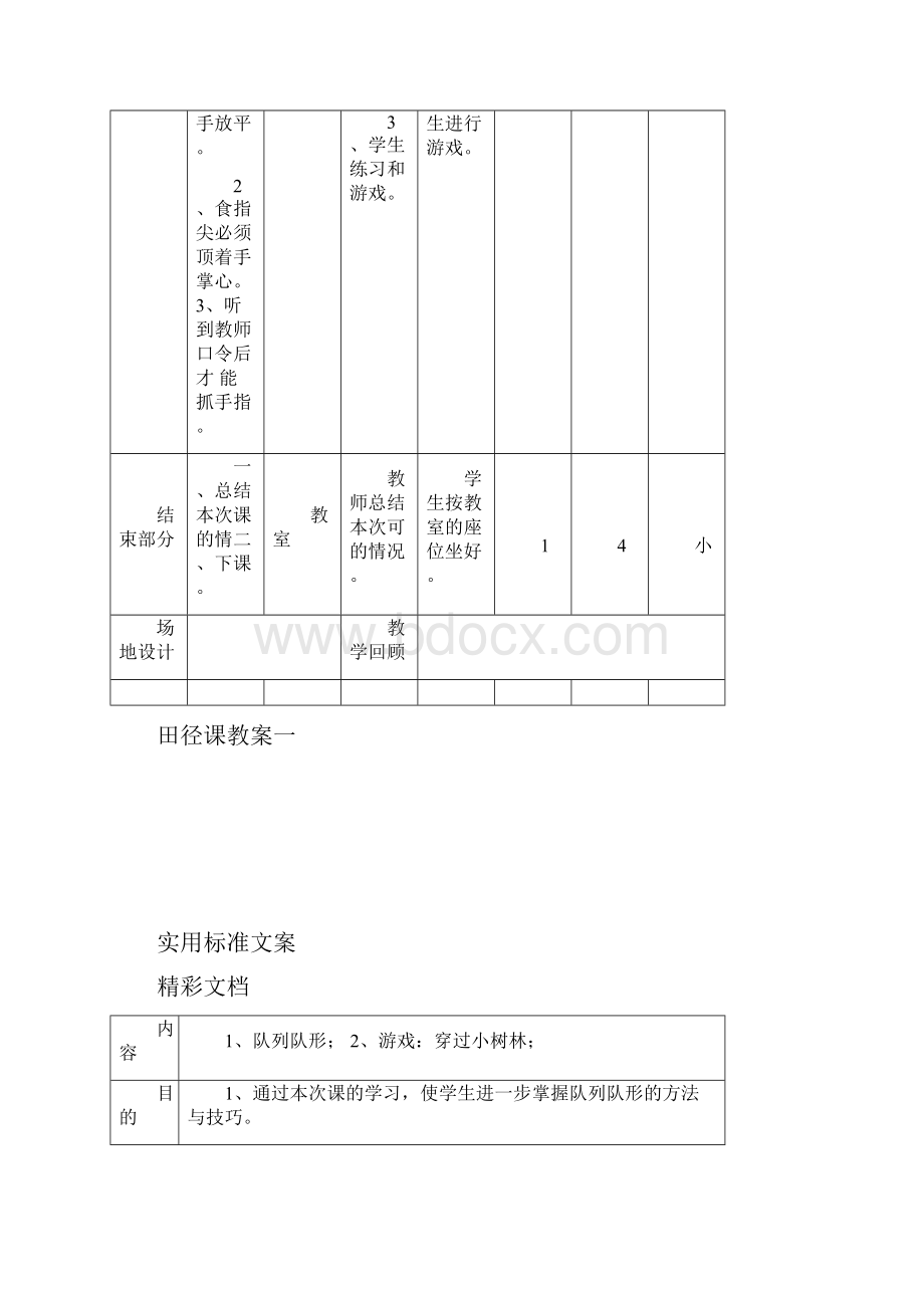 小学的体育田径课优秀教案设计.docx_第3页