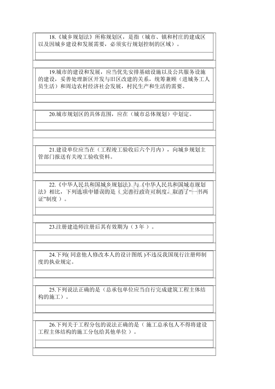 建设法与房地产法离线在线作业.docx_第3页