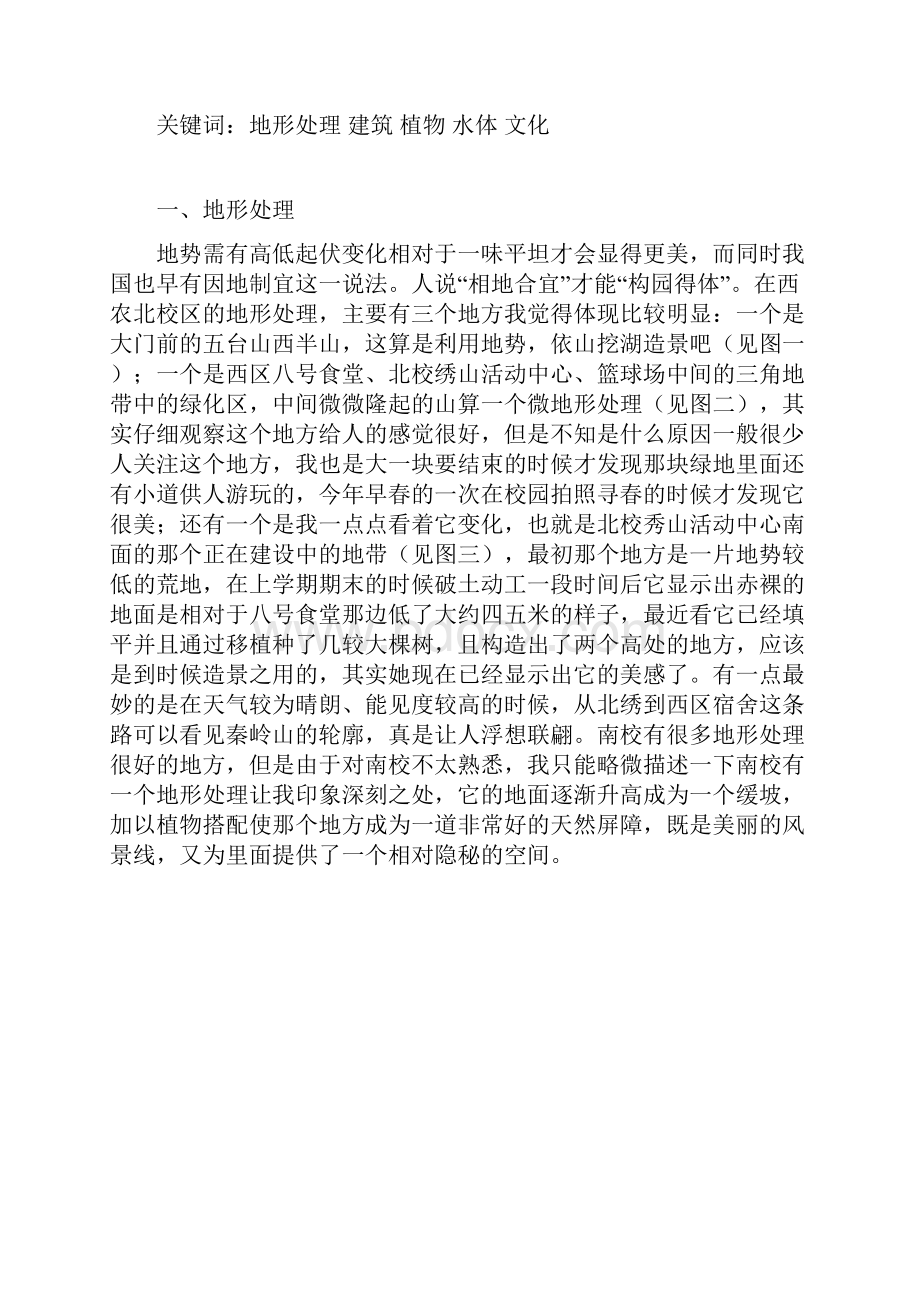 西北农林科技大学园林艺术结课论文老师给了100分.docx_第2页