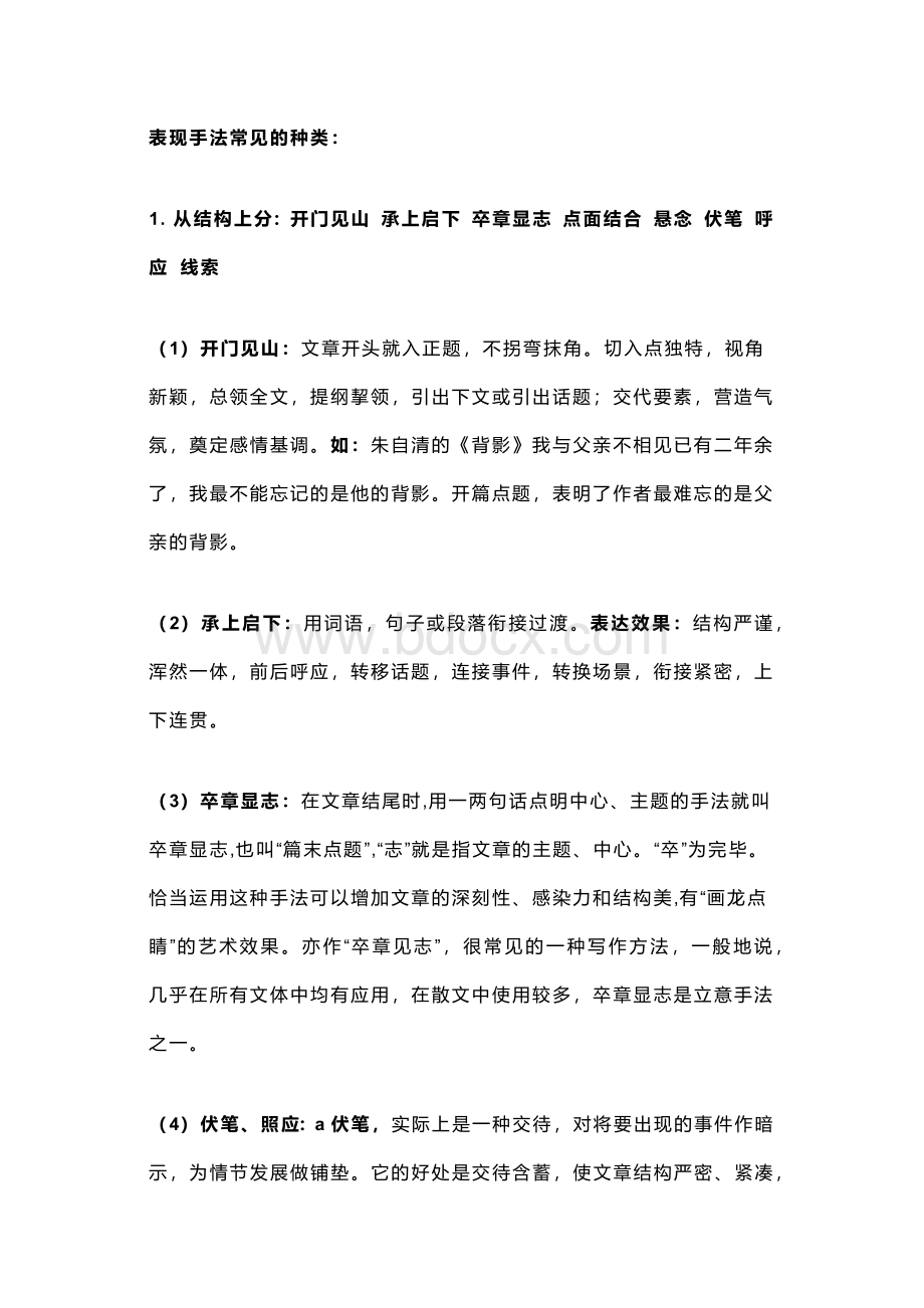 初中语文表现手法知识点精细汇编（附例句+易错点区别技巧）.docx