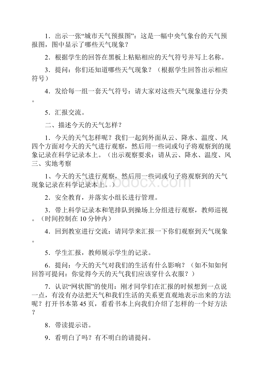 完整打印版科教版小学四年级上册科学教案.docx_第2页