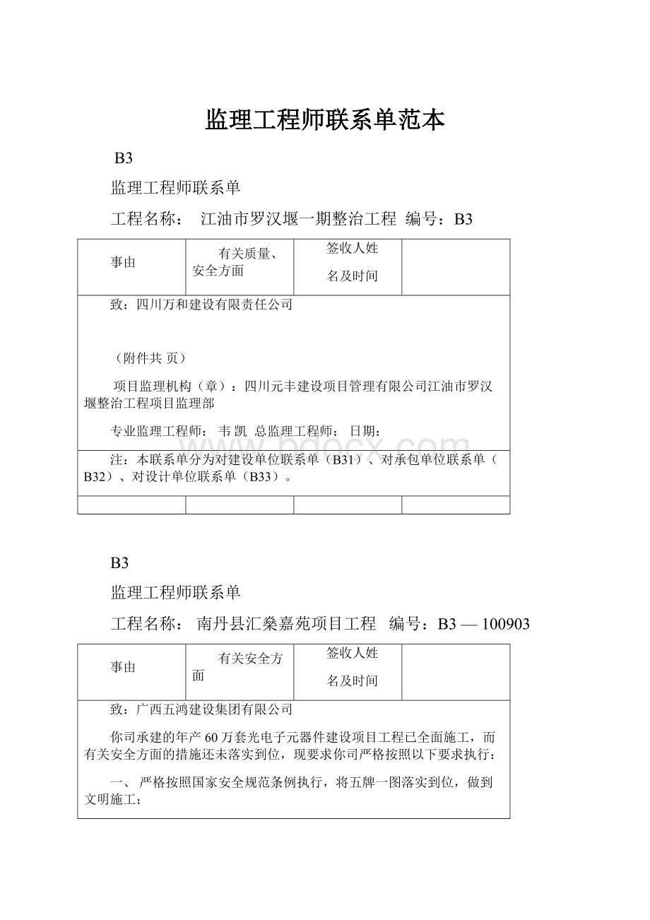 监理工程师联系单范本.docx_第1页