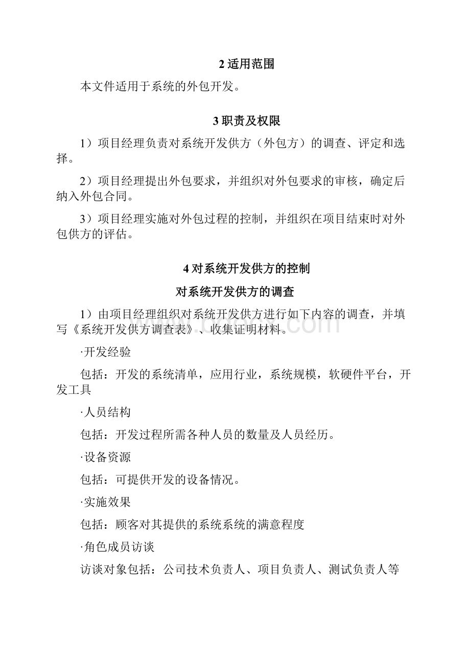 外包管理评估表.docx_第2页