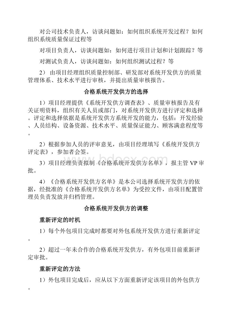 外包管理评估表.docx_第3页