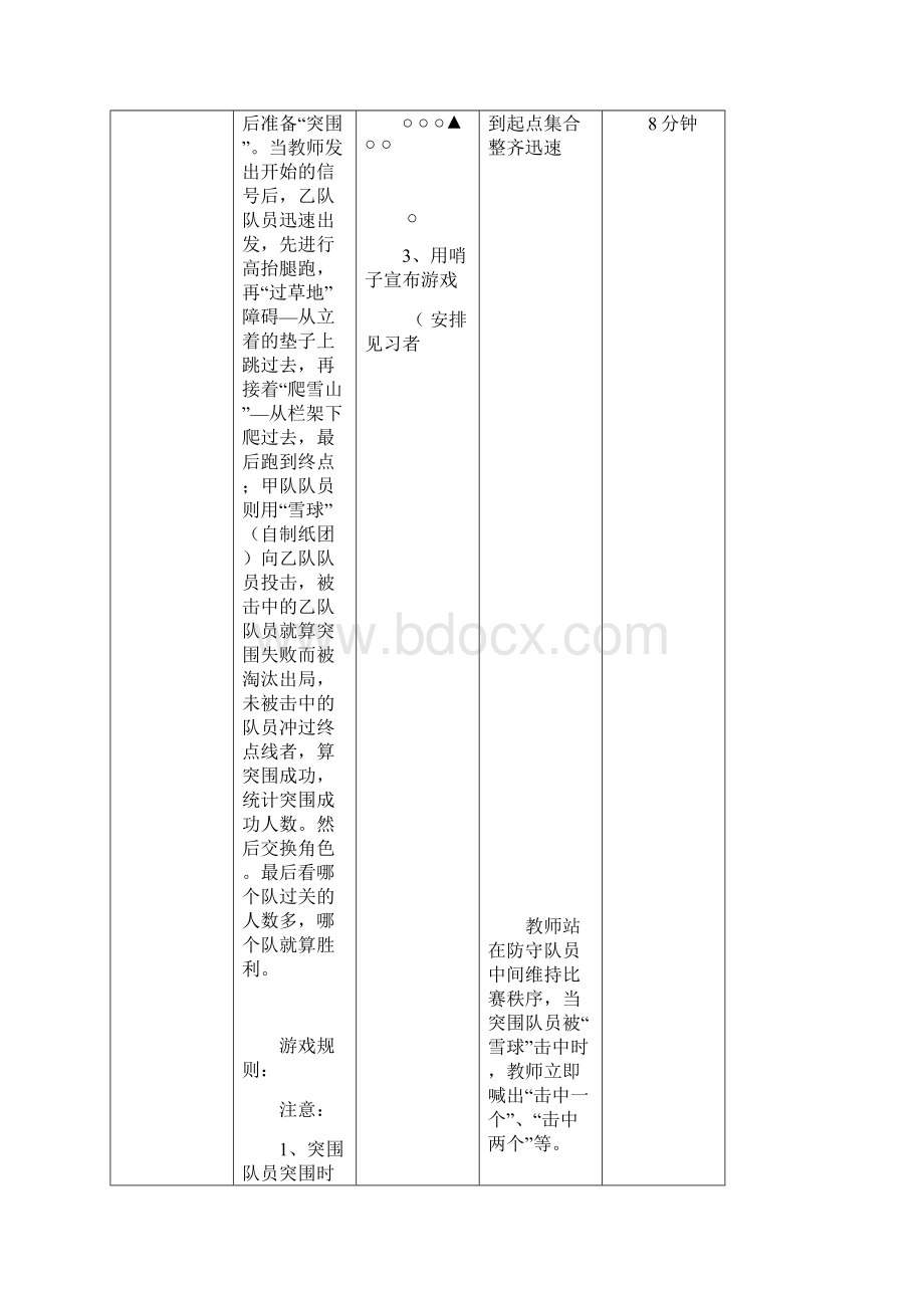 中学体育游戏教案设计.docx_第3页