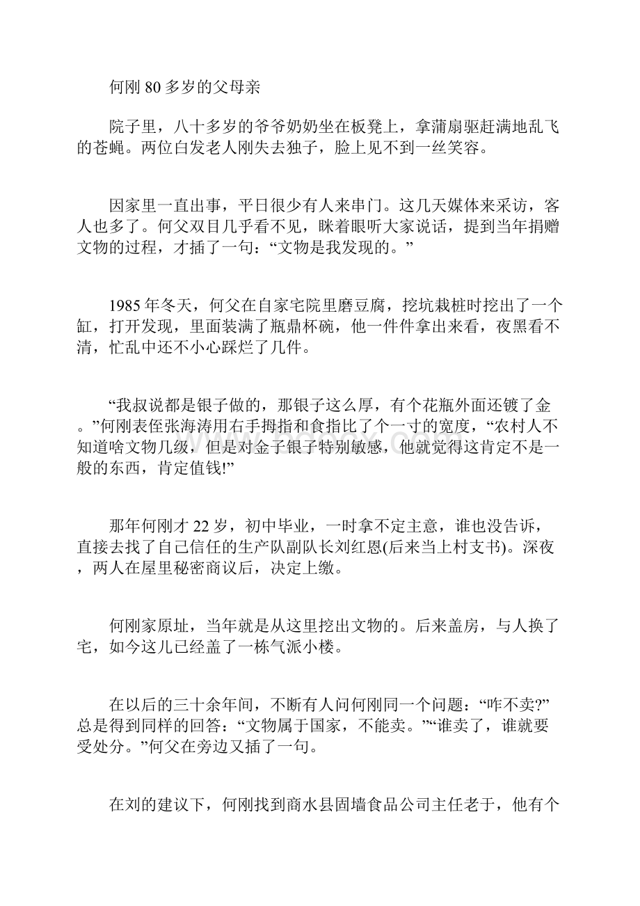 故宫捐宝人何刚54岁倒在工地一生不悔.docx_第3页