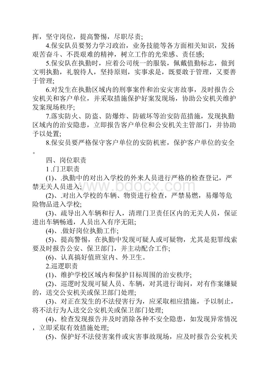 保安队管理规章制度.docx_第2页