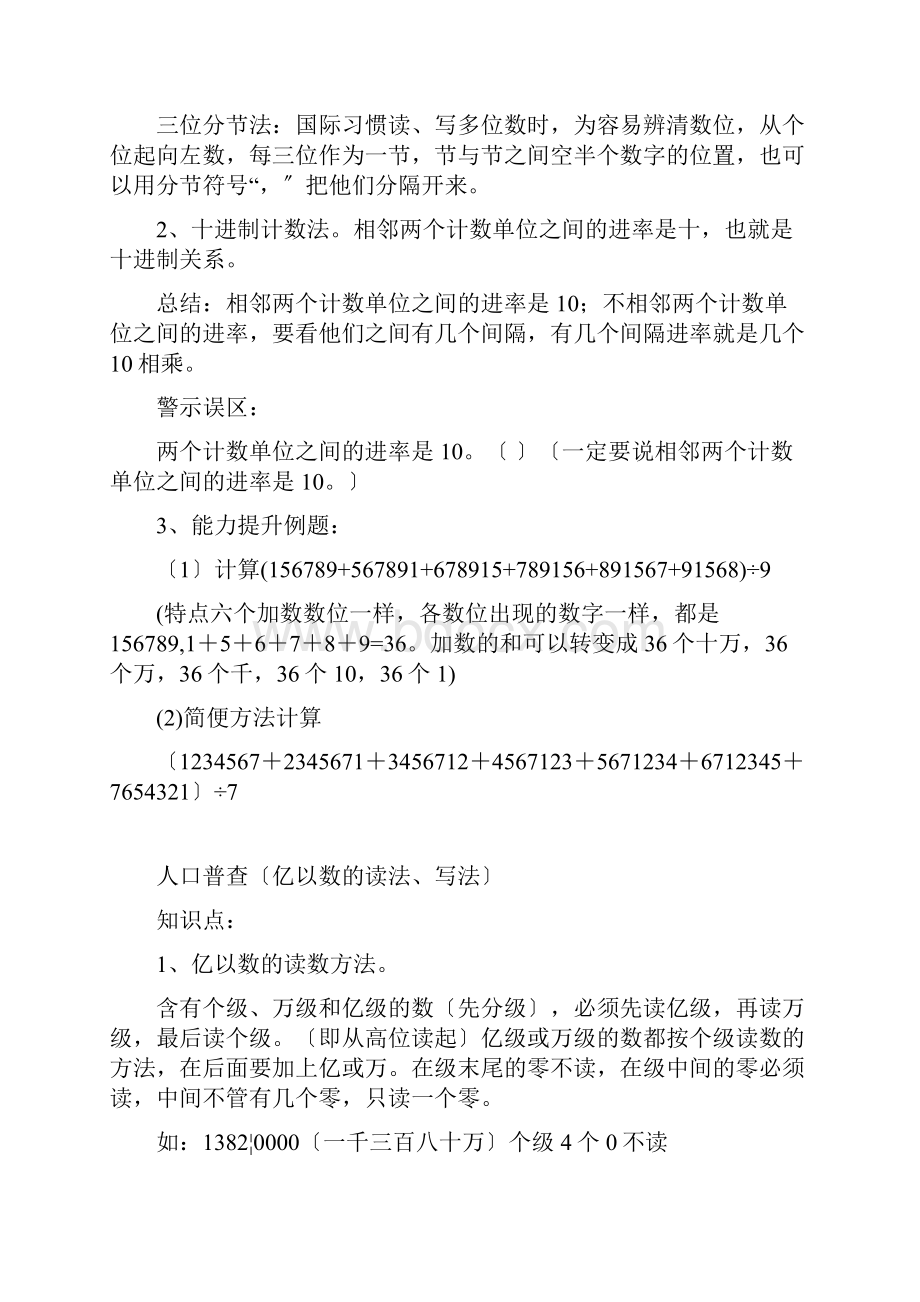 北师大版四年级数学上册知识点汇总.docx_第2页