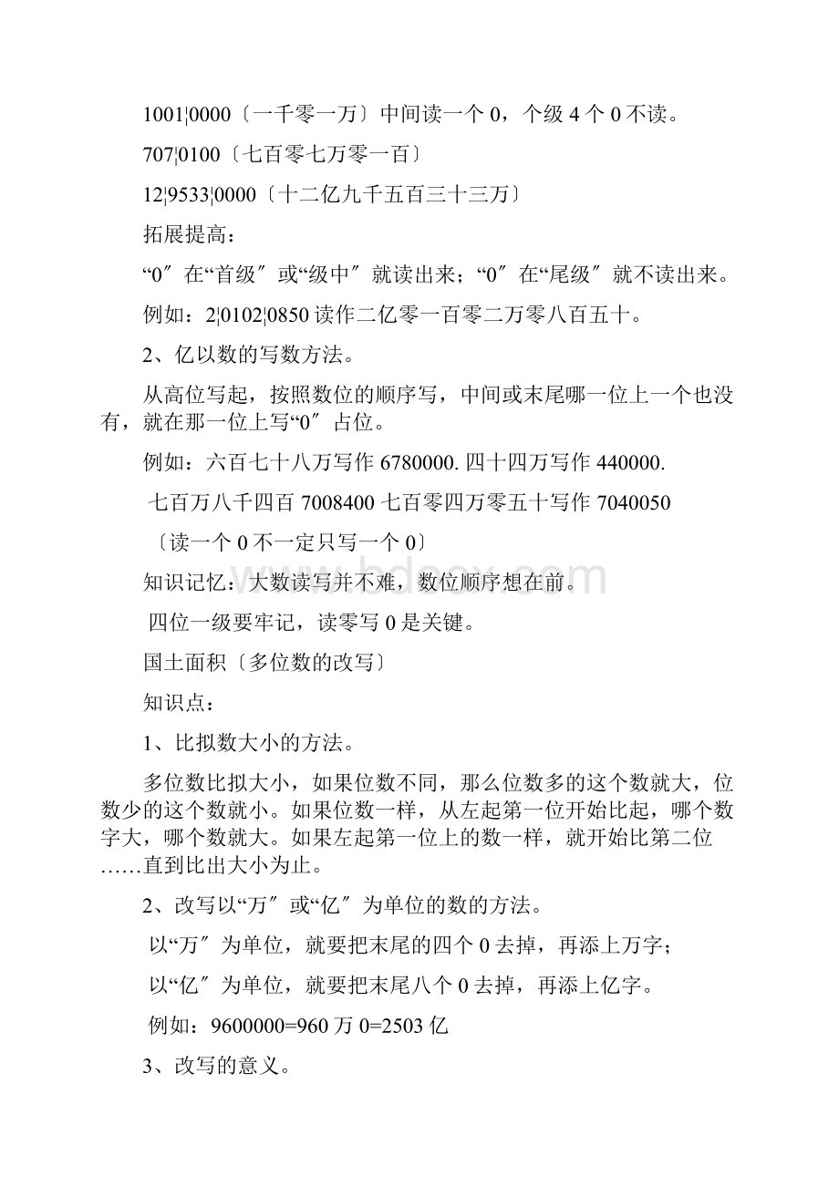 北师大版四年级数学上册知识点汇总.docx_第3页