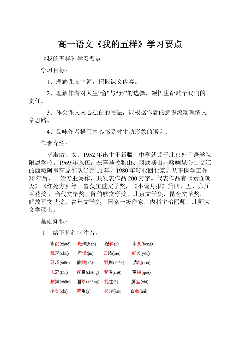 高一语文《我的五样》学习要点.docx_第1页