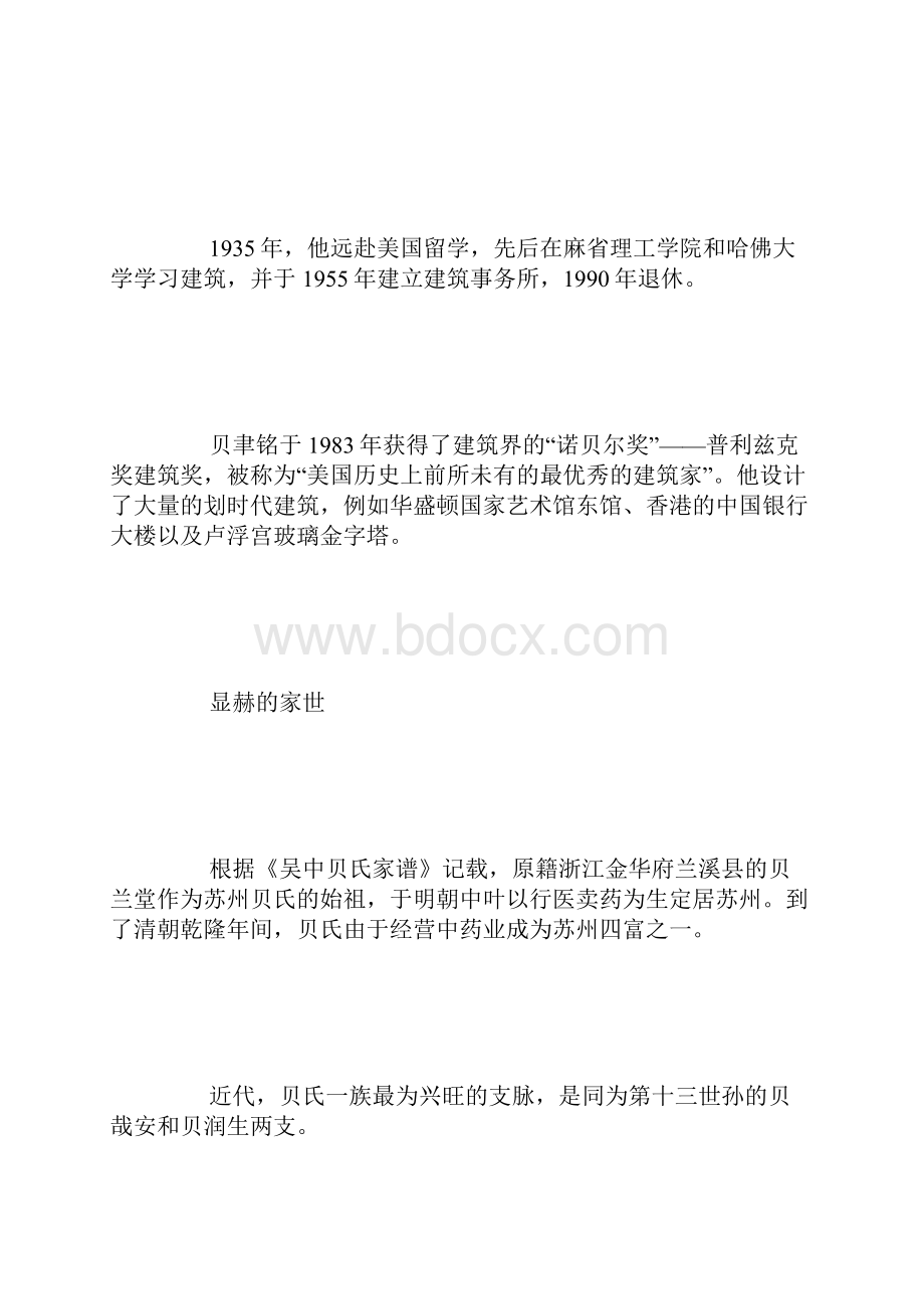 贝聿铭著名建筑师的显赫家世.docx_第2页