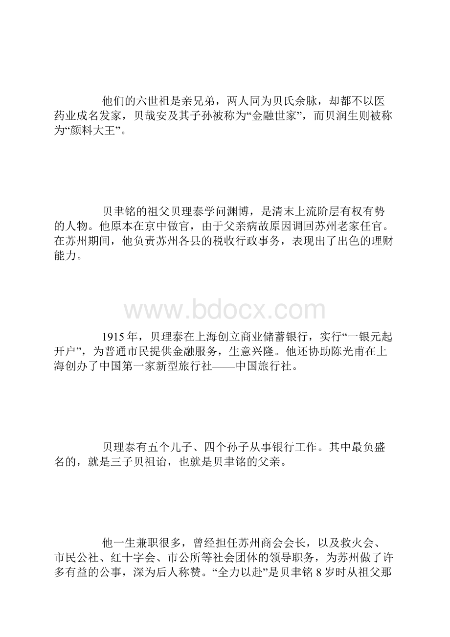 贝聿铭著名建筑师的显赫家世.docx_第3页