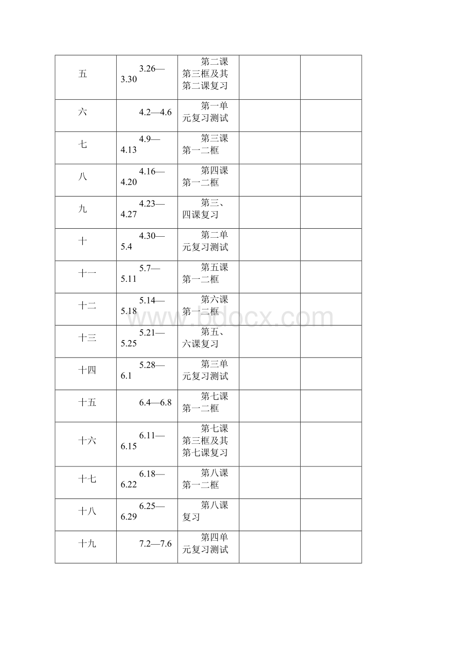 七下教案7.docx_第2页