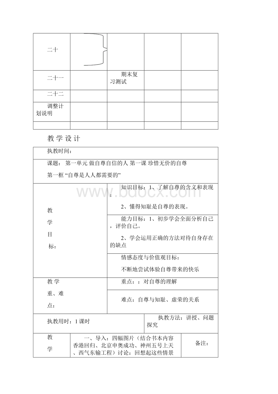 七下教案7.docx_第3页