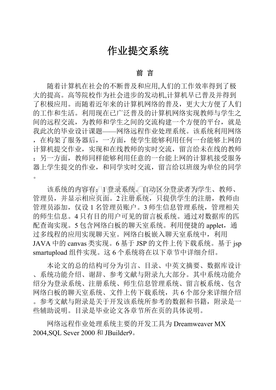 作业提交系统.docx_第1页