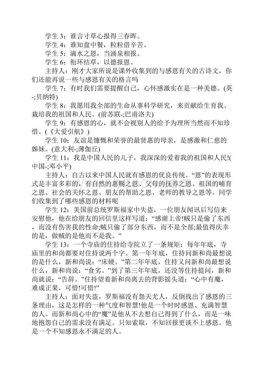 感恩主题班会优秀教案小学感恩教育班会教案.docx_第2页