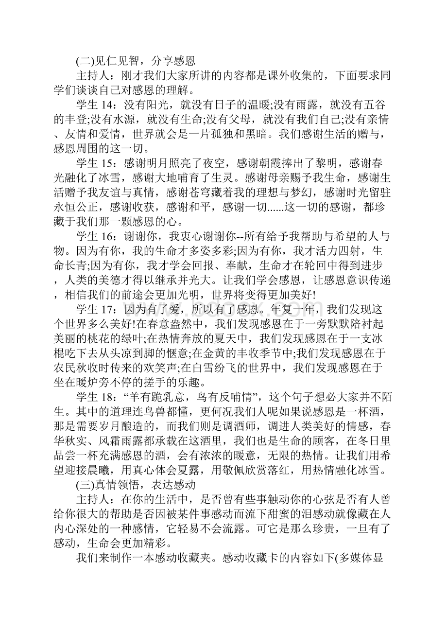 感恩主题班会优秀教案小学感恩教育班会教案.docx_第3页