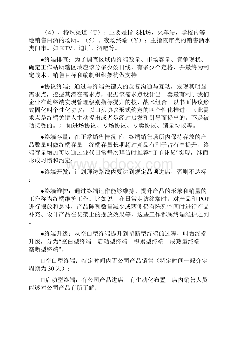 黄台酒销售业务代表工作标准手册.docx_第3页