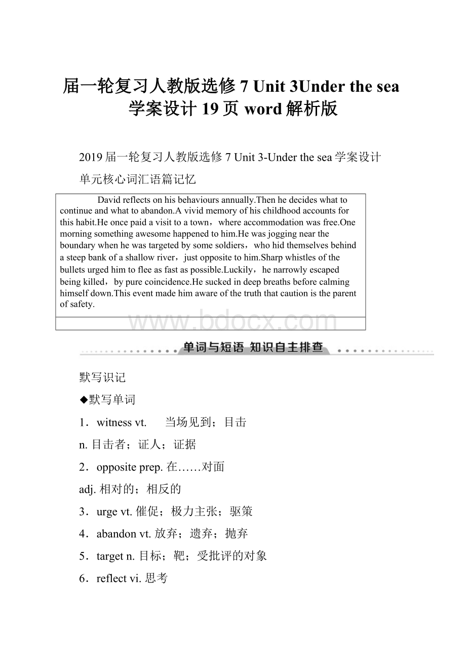 届一轮复习人教版选修7 Unit 3Under the sea学案设计19页word解析版.docx_第1页