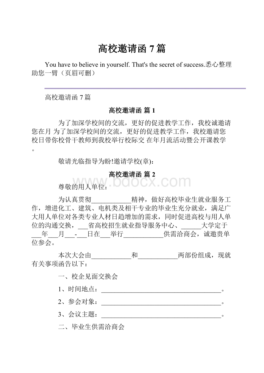 高校邀请函7篇.docx