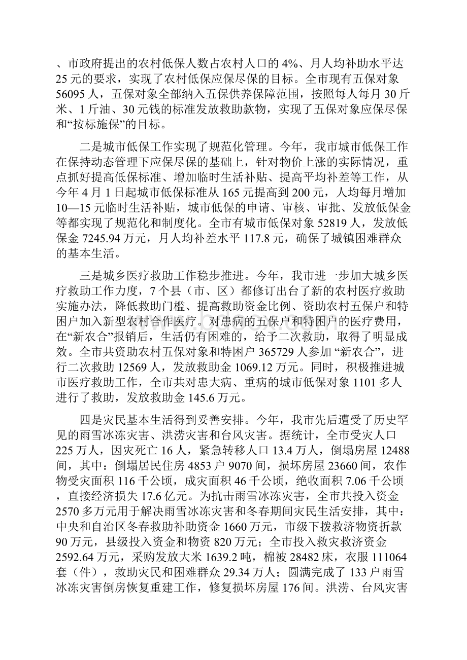 市民政局工作总结范文与市民政系统年中工作总结范文与打算汇编doc.docx_第2页