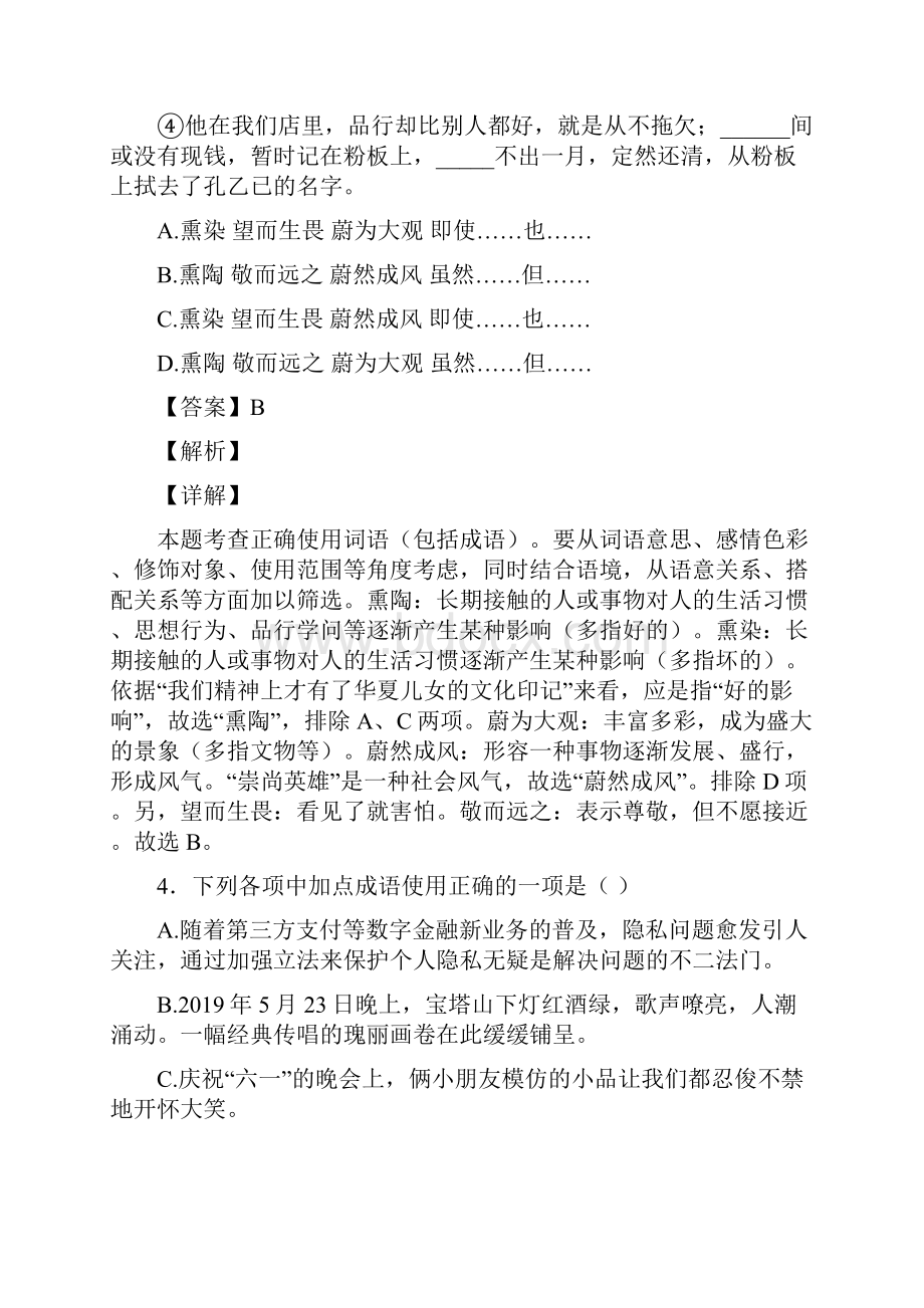 精校四川省雅安市中考语文试题.docx_第3页