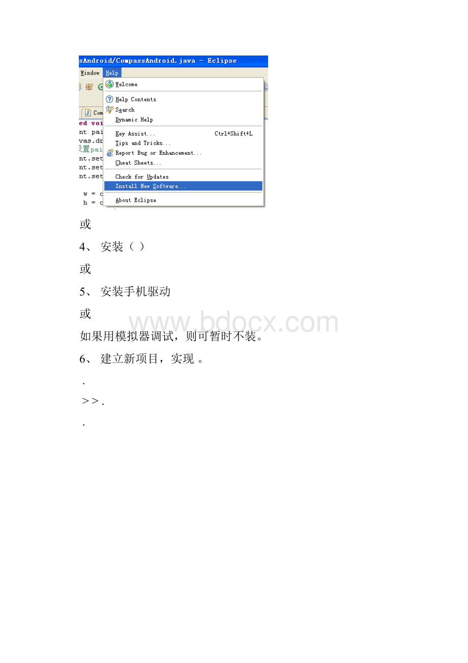 Android入门实验设计.docx_第2页