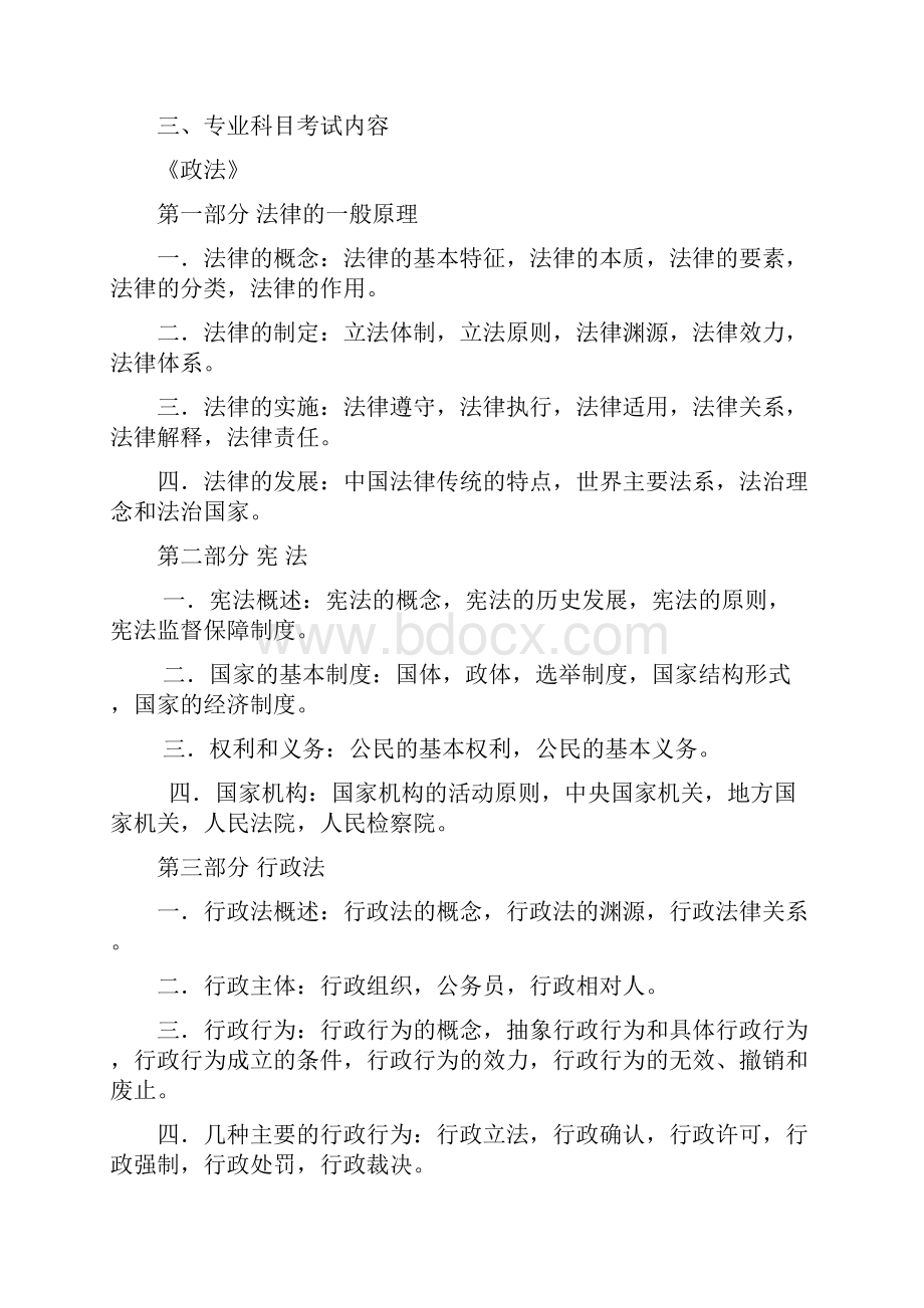 上海市考试录用公务员专业科目考试大纲73572.docx_第2页